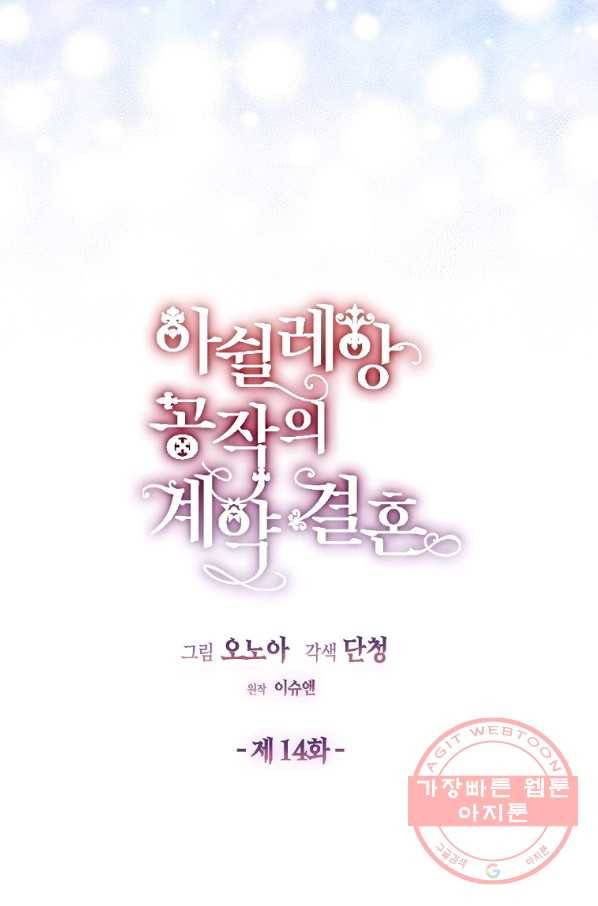 아쉴레앙 공작의 계약 결혼 14화 9