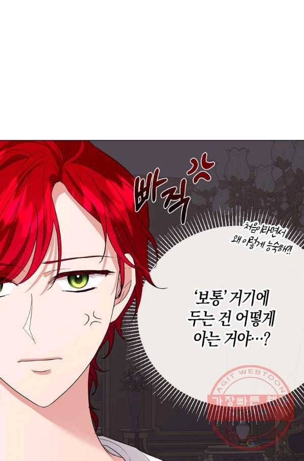 아쉴레앙 공작의 계약 결혼 14화 14