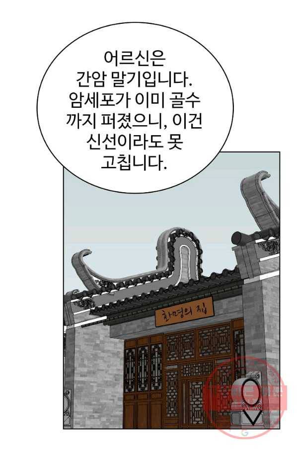무법신선의 도시강림 3화 3
