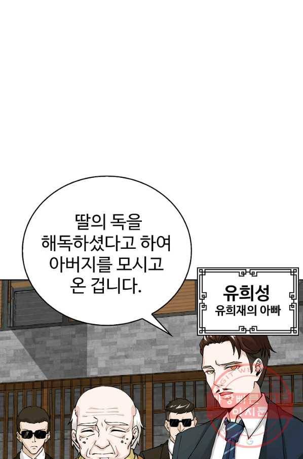 무법신선의 도시강림 3화 4