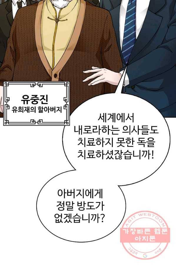 무법신선의 도시강림 3화 5
