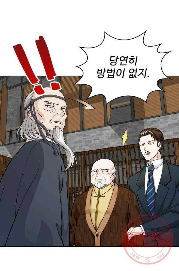 무법신선의 도시강림 3화 6