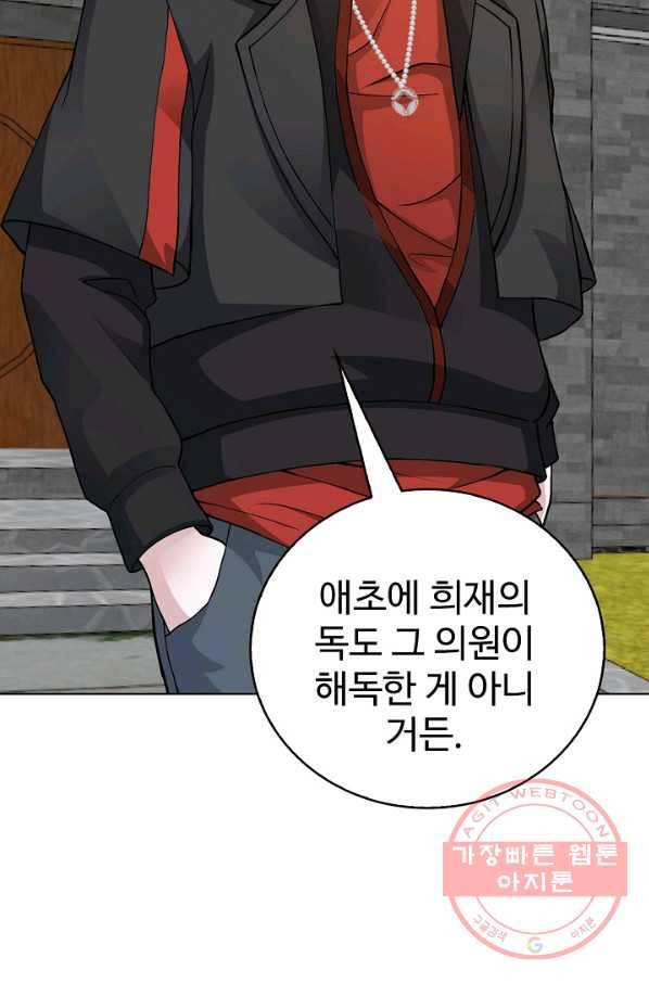 무법신선의 도시강림 3화 8