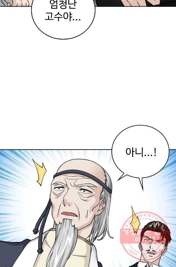 무법신선의 도시강림 3화 17