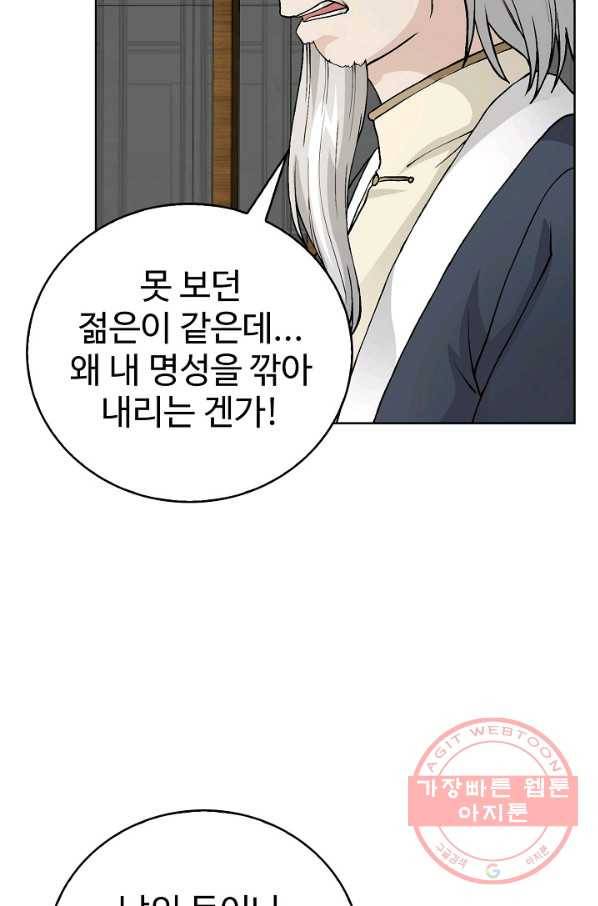 무법신선의 도시강림 3화 19