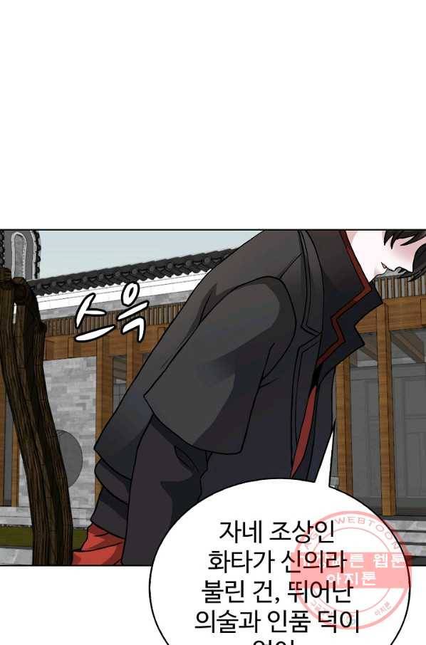 무법신선의 도시강림 3화 21