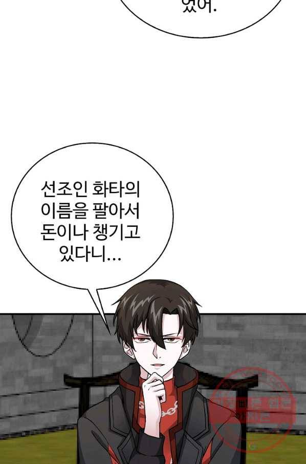 무법신선의 도시강림 3화 22