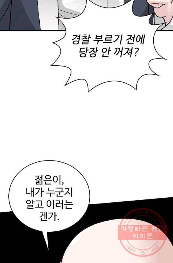 무법신선의 도시강림 3화 26