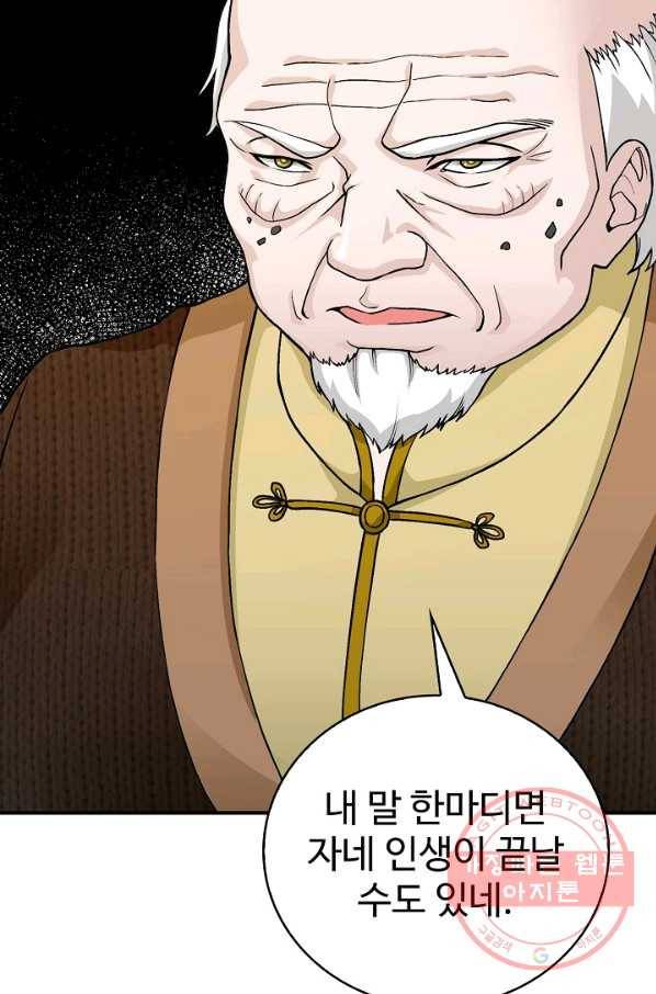 무법신선의 도시강림 3화 27