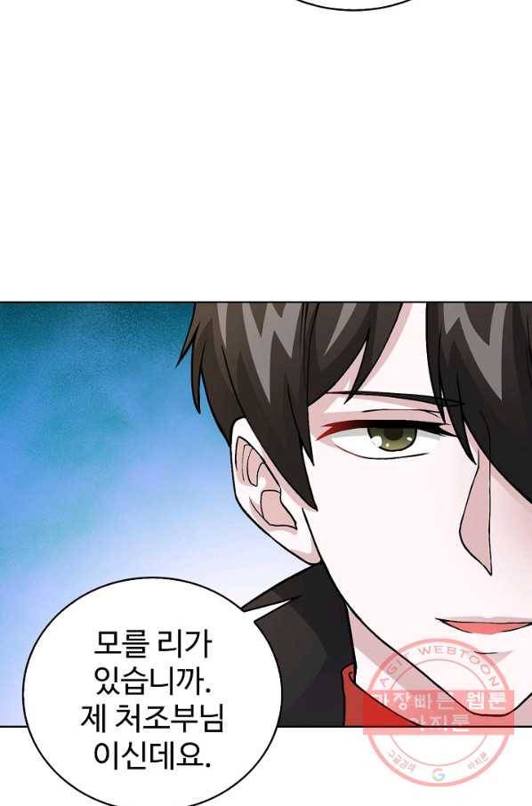 무법신선의 도시강림 3화 28