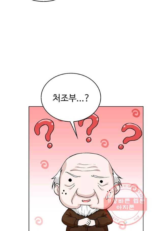 무법신선의 도시강림 3화 29
