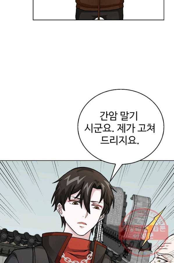 무법신선의 도시강림 3화 30