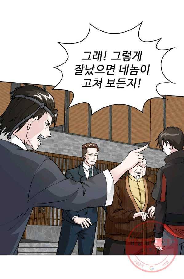 무법신선의 도시강림 3화 32