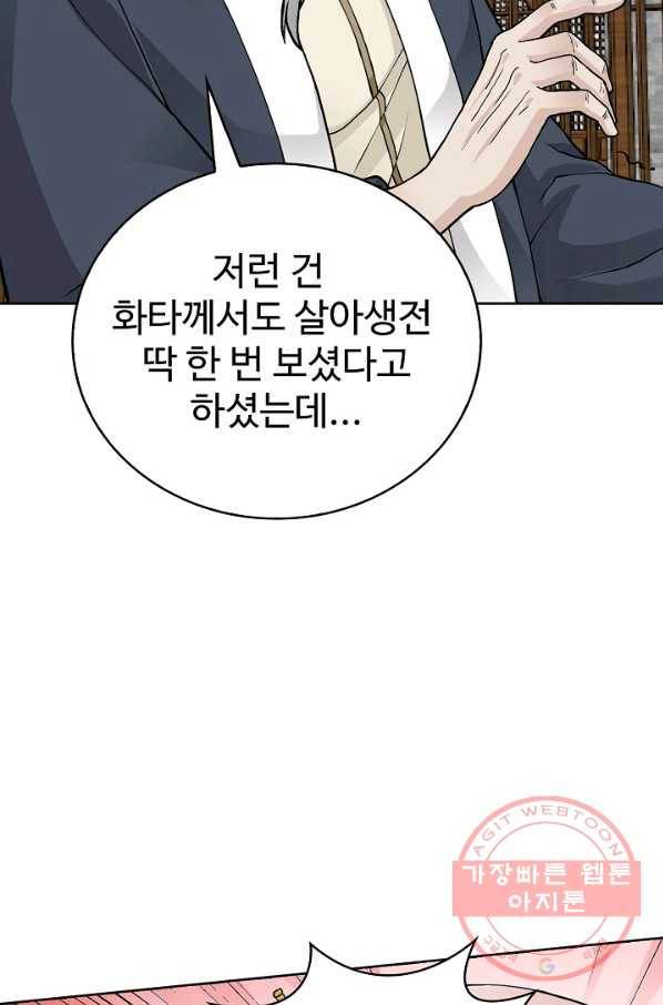 무법신선의 도시강림 3화 41