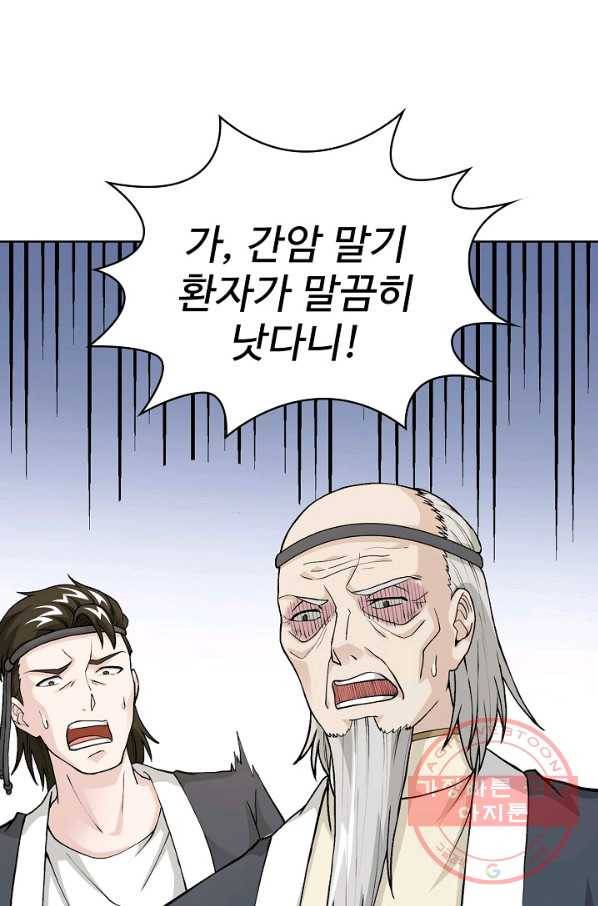 무법신선의 도시강림 3화 48