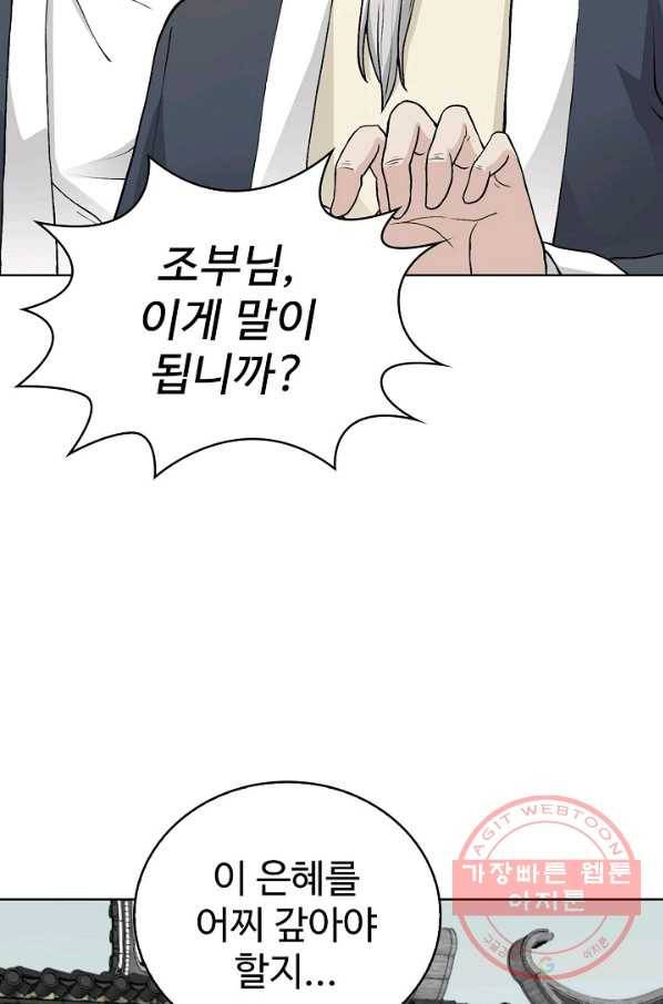 무법신선의 도시강림 3화 49