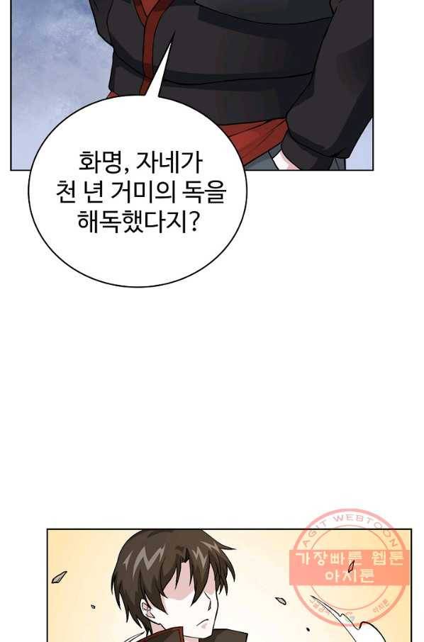 무법신선의 도시강림 3화 52