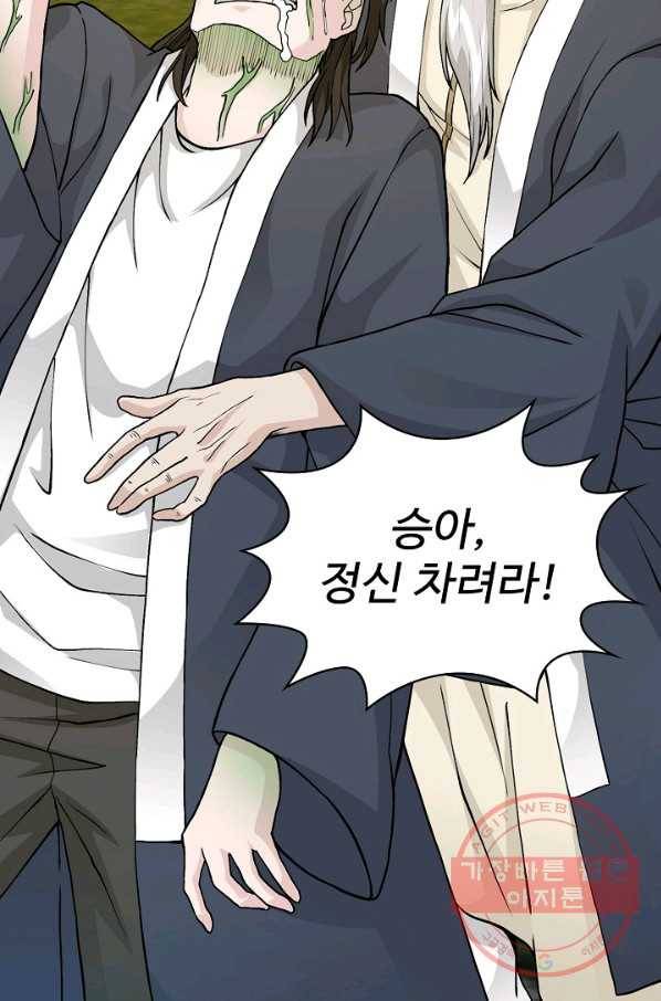 무법신선의 도시강림 3화 56