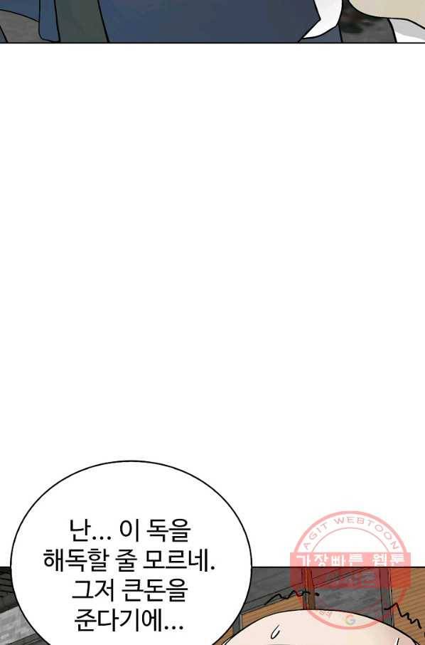 무법신선의 도시강림 3화 57