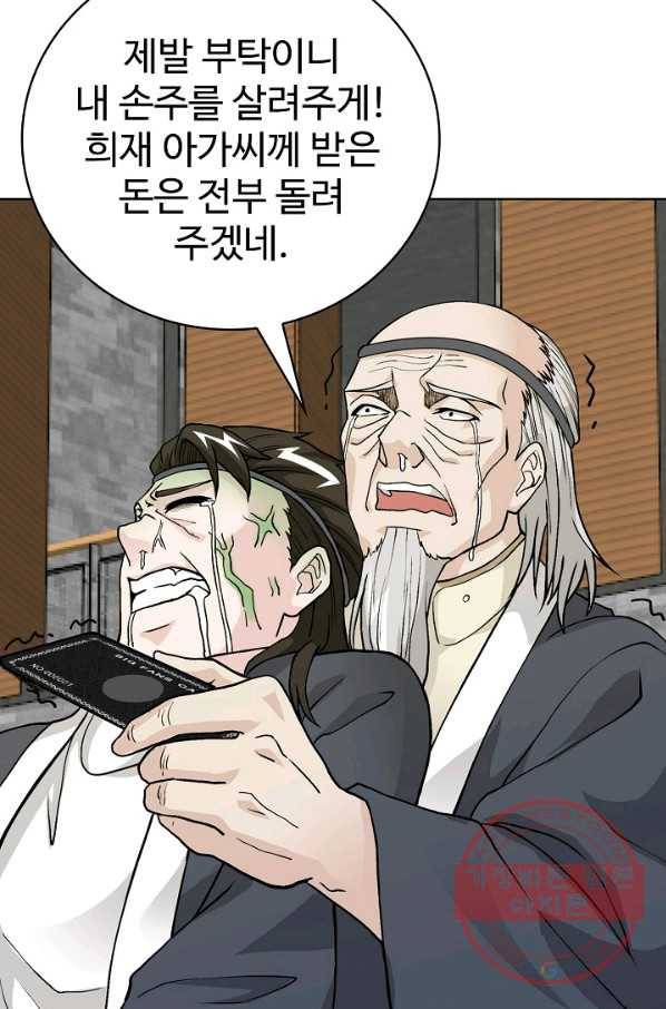무법신선의 도시강림 3화 59