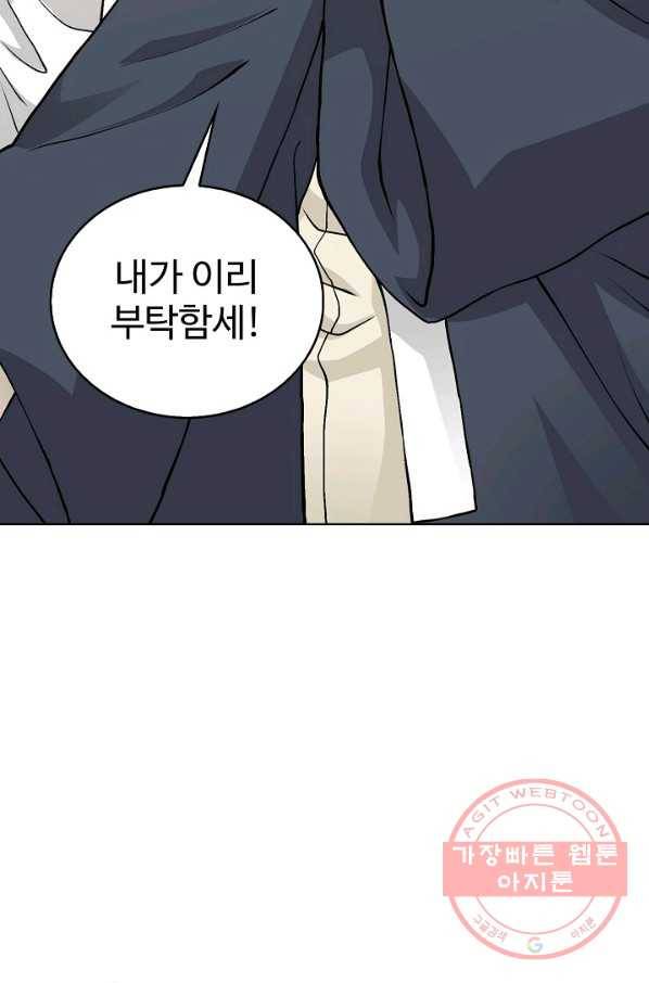 무법신선의 도시강림 3화 60