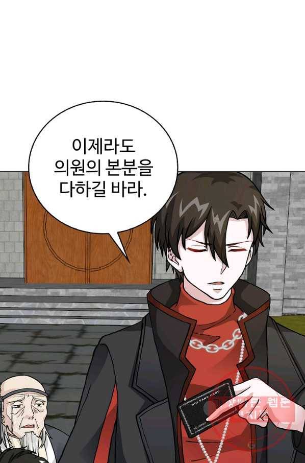 무법신선의 도시강림 3화 62