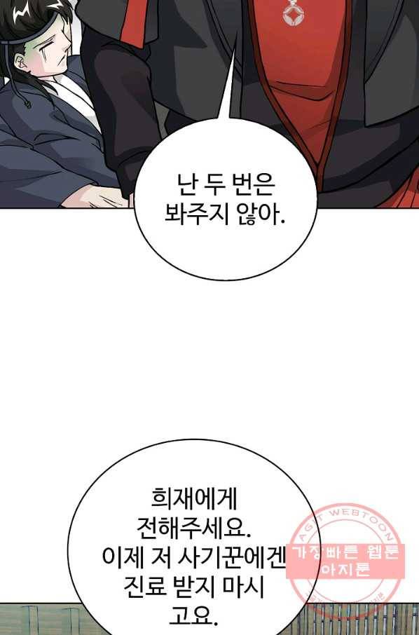 무법신선의 도시강림 3화 63