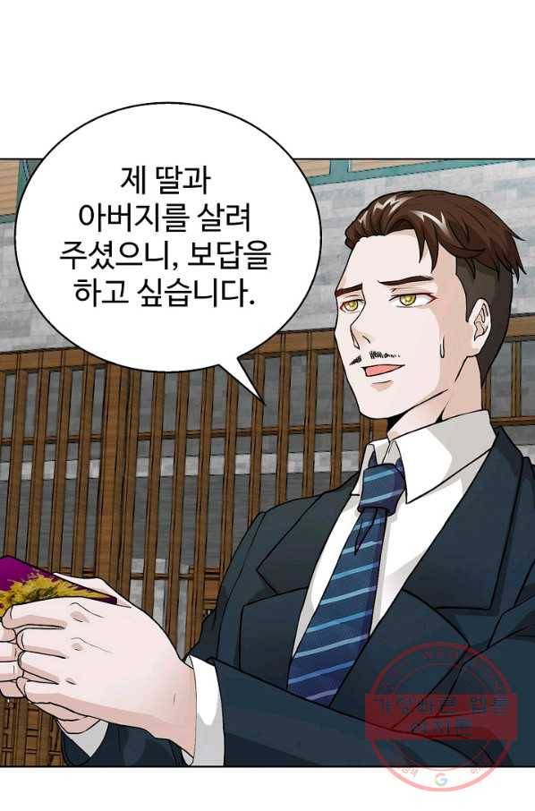 무법신선의 도시강림 3화 65