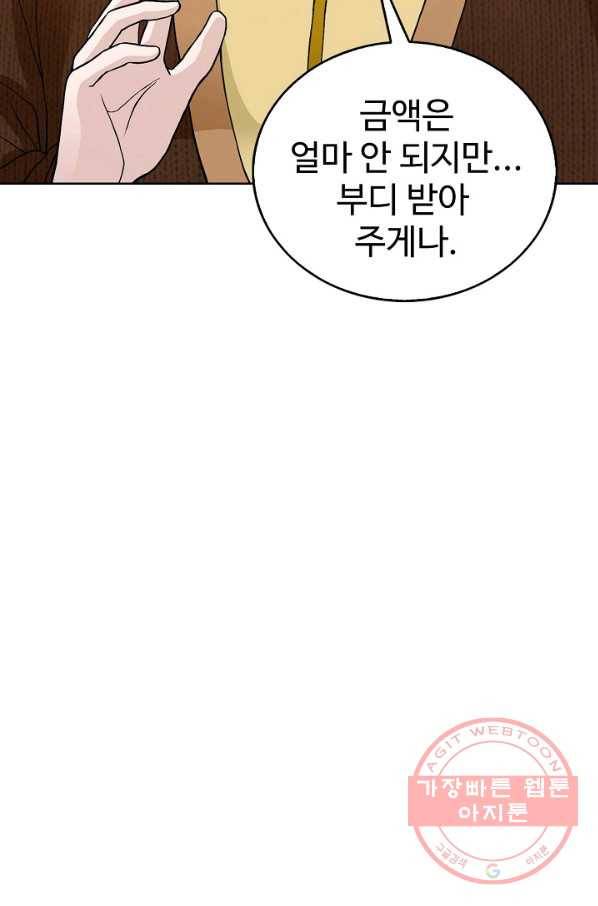 무법신선의 도시강림 3화 67