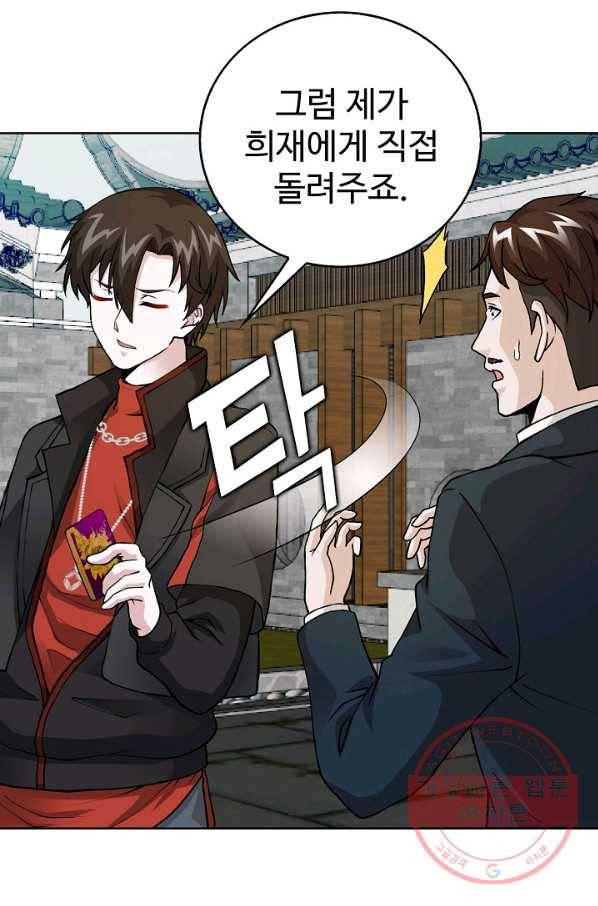 무법신선의 도시강림 3화 68