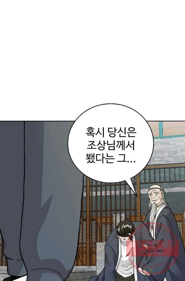 무법신선의 도시강림 3화 69