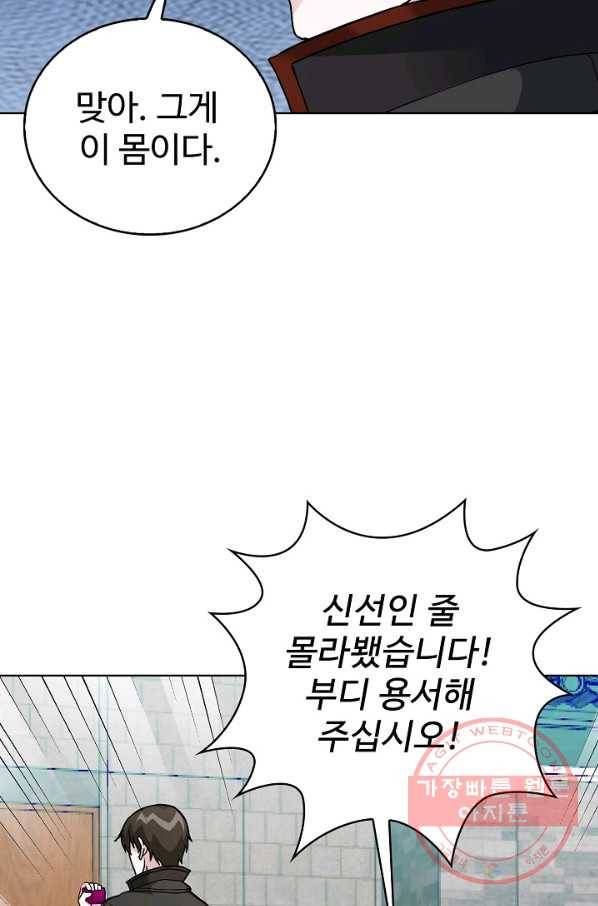 무법신선의 도시강림 3화 71