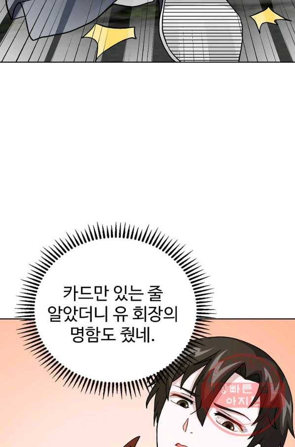 무법신선의 도시강림 3화 73
