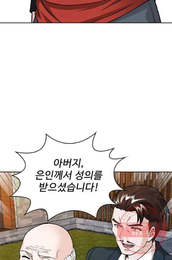 무법신선의 도시강림 3화 76