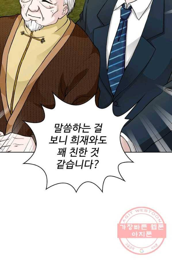 무법신선의 도시강림 3화 77