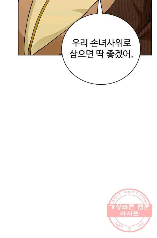 무법신선의 도시강림 3화 79