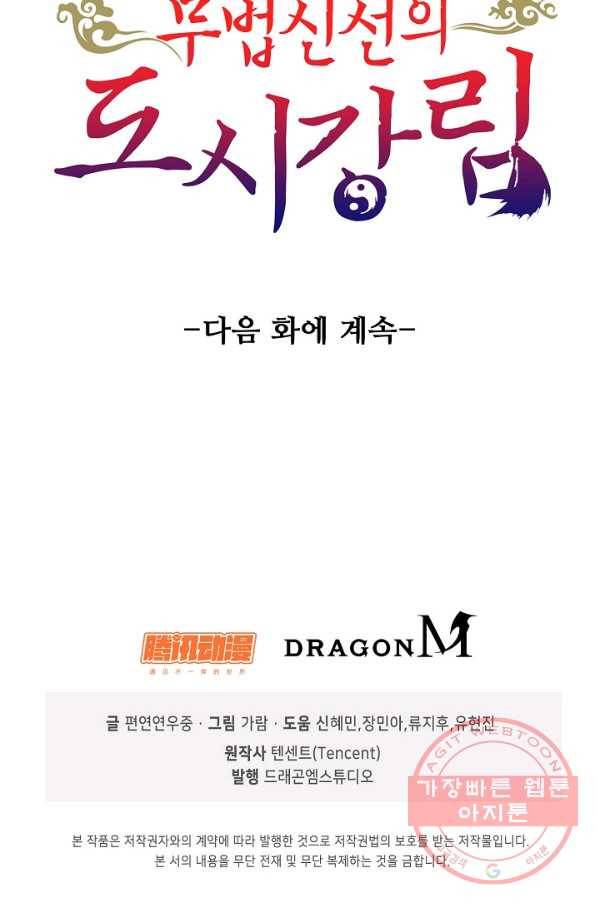 무법신선의 도시강림 3화 87