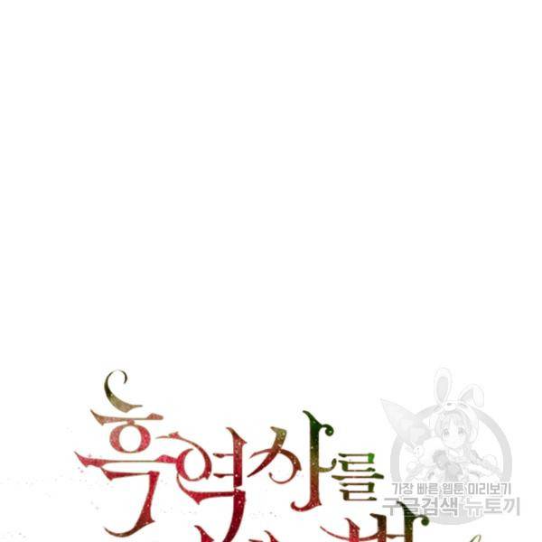 흑역사를 없애는 법 47화 6