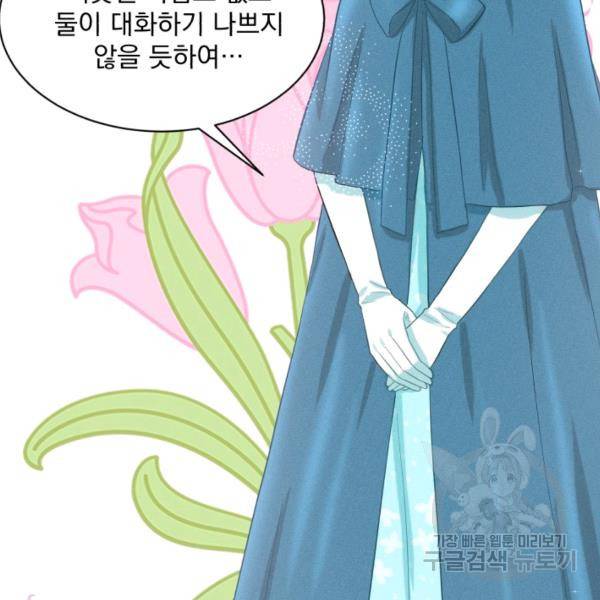 흑역사를 없애는 법 47화 11