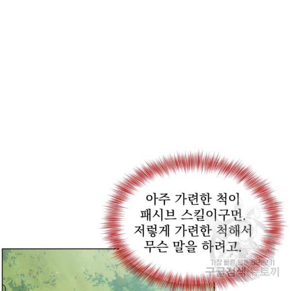 흑역사를 없애는 법 47화 13