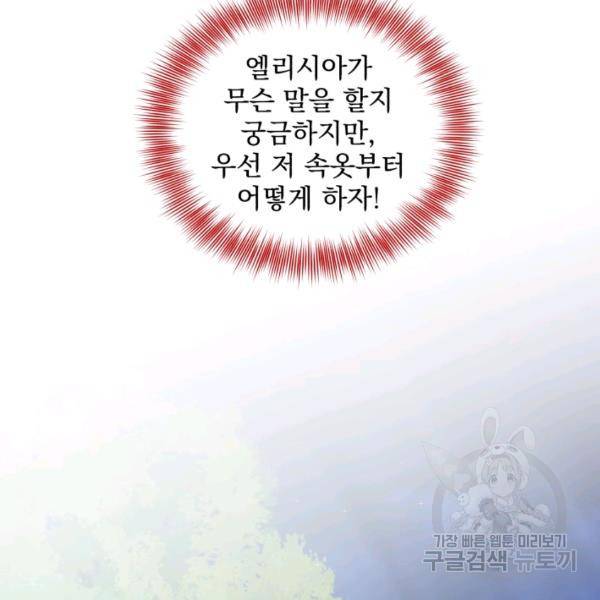 흑역사를 없애는 법 47화 16