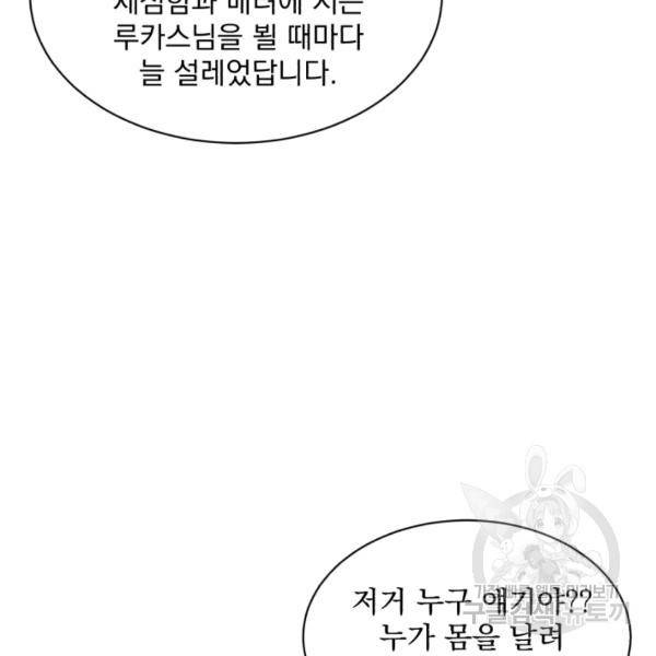 흑역사를 없애는 법 47화 49