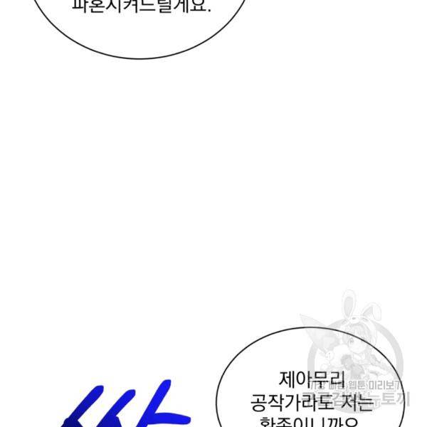 흑역사를 없애는 법 47화 53