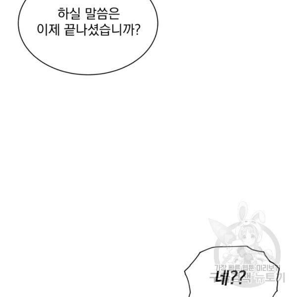 흑역사를 없애는 법 47화 60