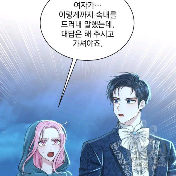 흑역사를 없애는 법 47화 67