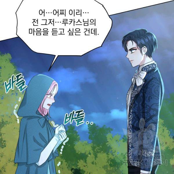 흑역사를 없애는 법 47화 74