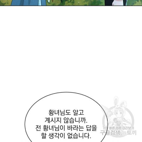 흑역사를 없애는 법 47화 75