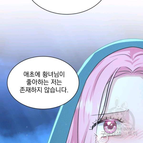 흑역사를 없애는 법 47화 76