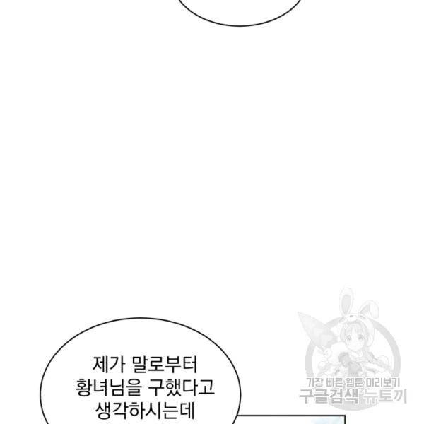 흑역사를 없애는 법 47화 78