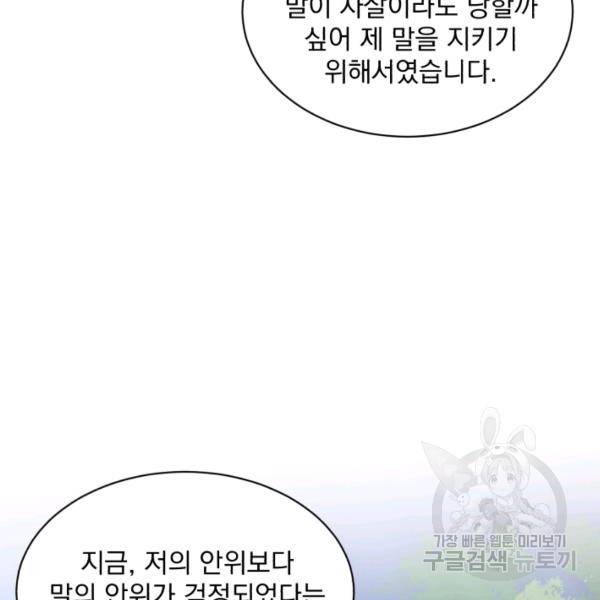 흑역사를 없애는 법 47화 80